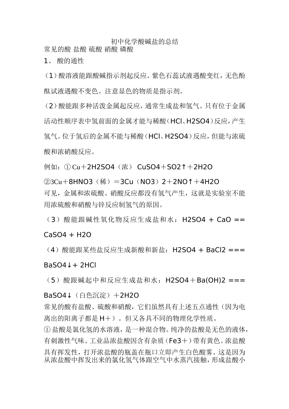 初中化学酸碱盐的总结_第1页
