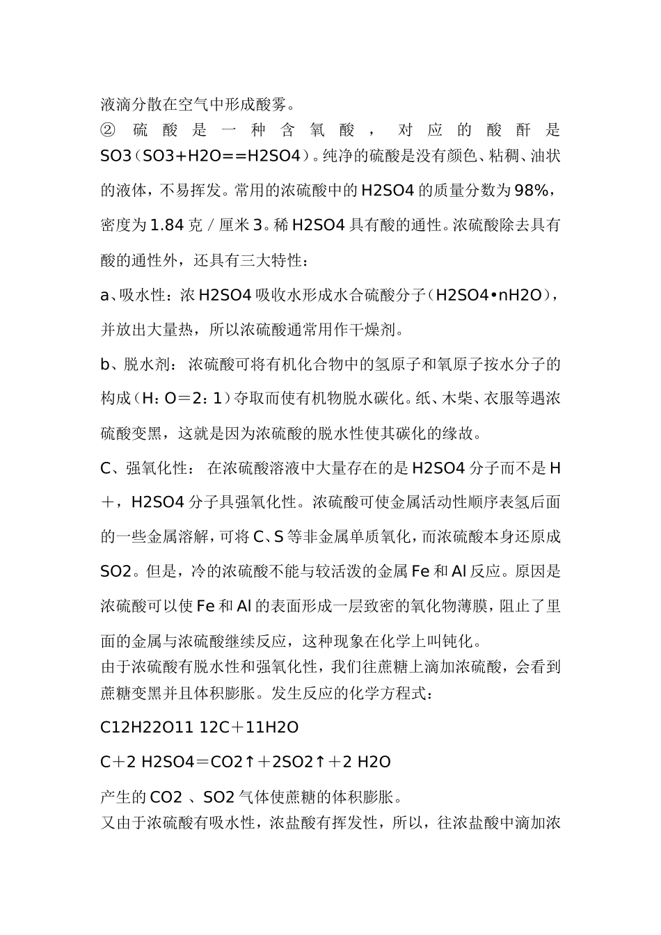 初中化学酸碱盐的总结_第2页