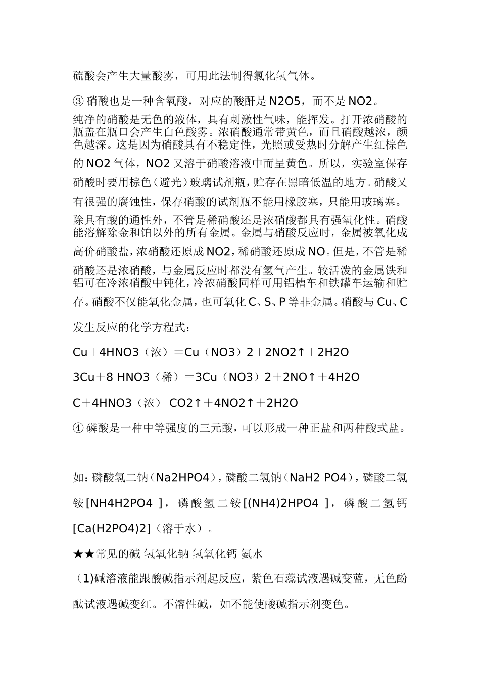 初中化学酸碱盐的总结_第3页