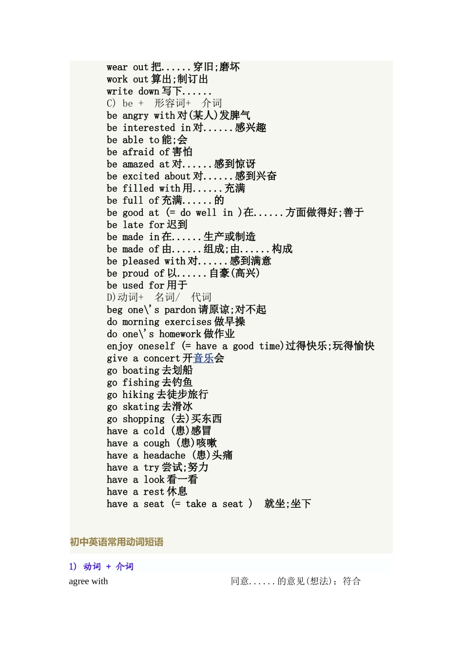 初中英语常见动词短语归纳_第3页