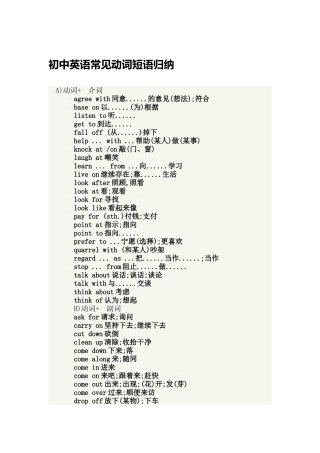 初中英语常见动词短语归纳