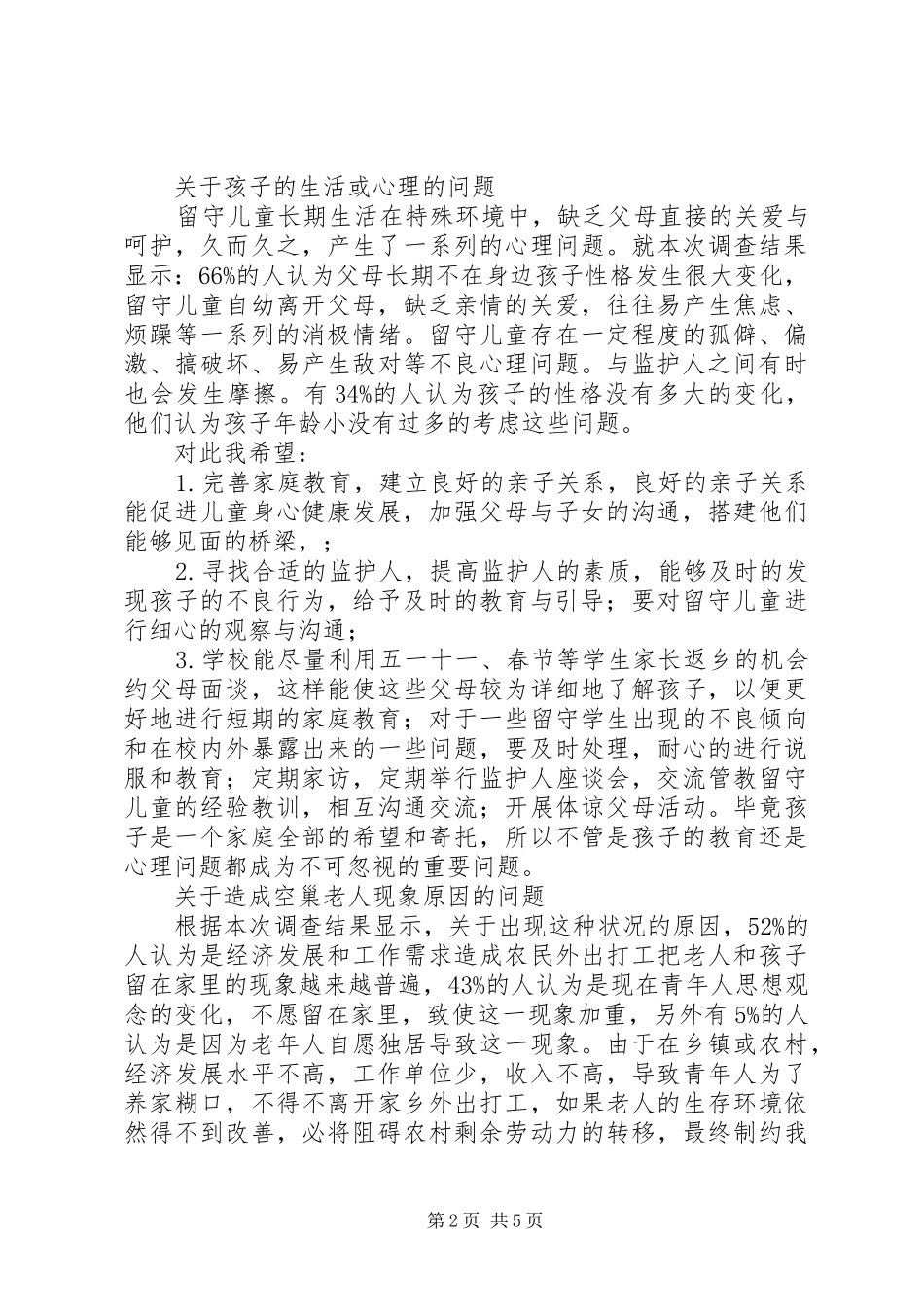 关于高校节约资源的倡议书_第2页