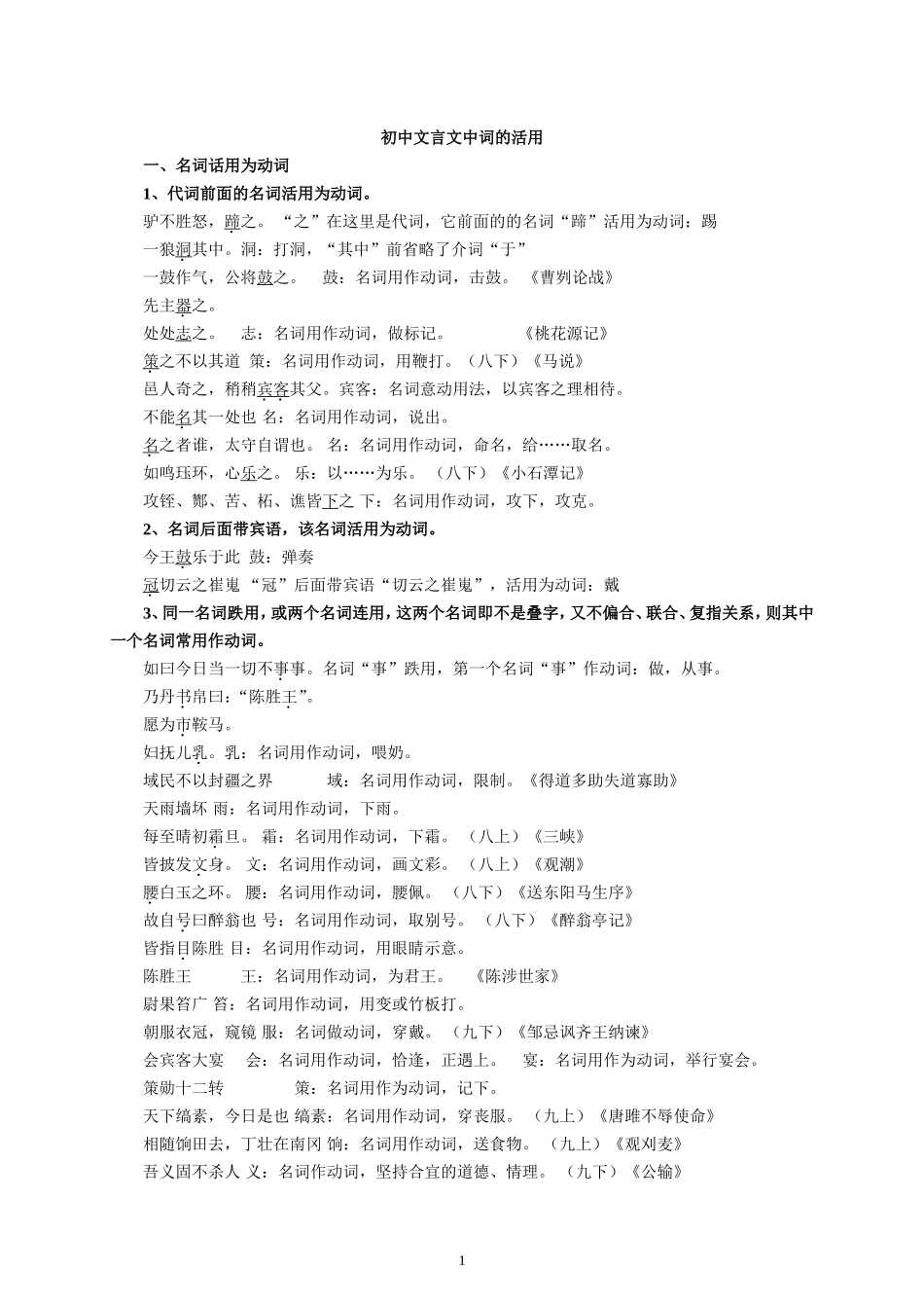 初中文言文中名词活用为动词_第1页
