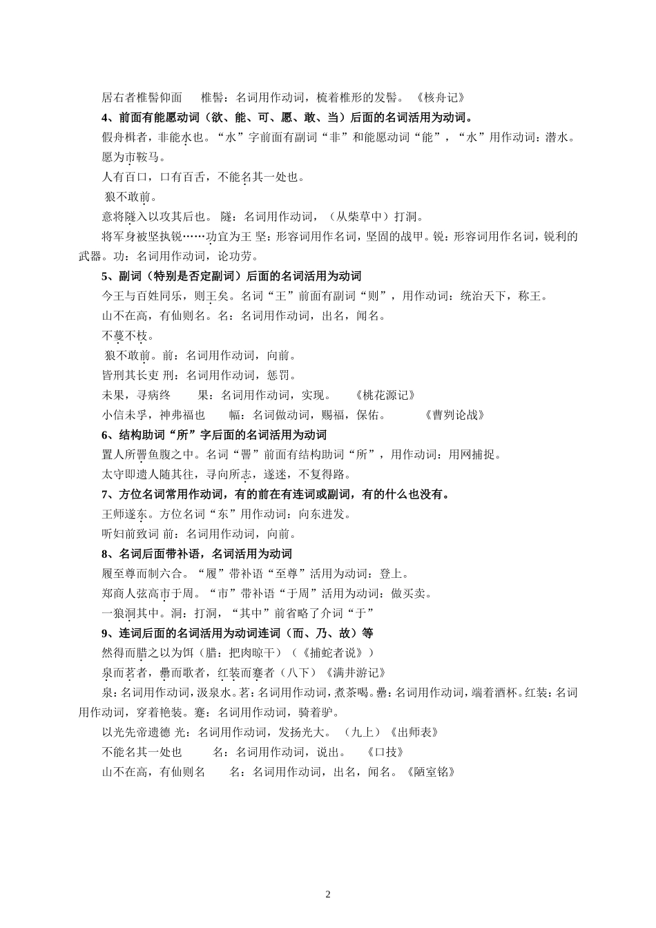 初中文言文中名词活用为动词_第2页