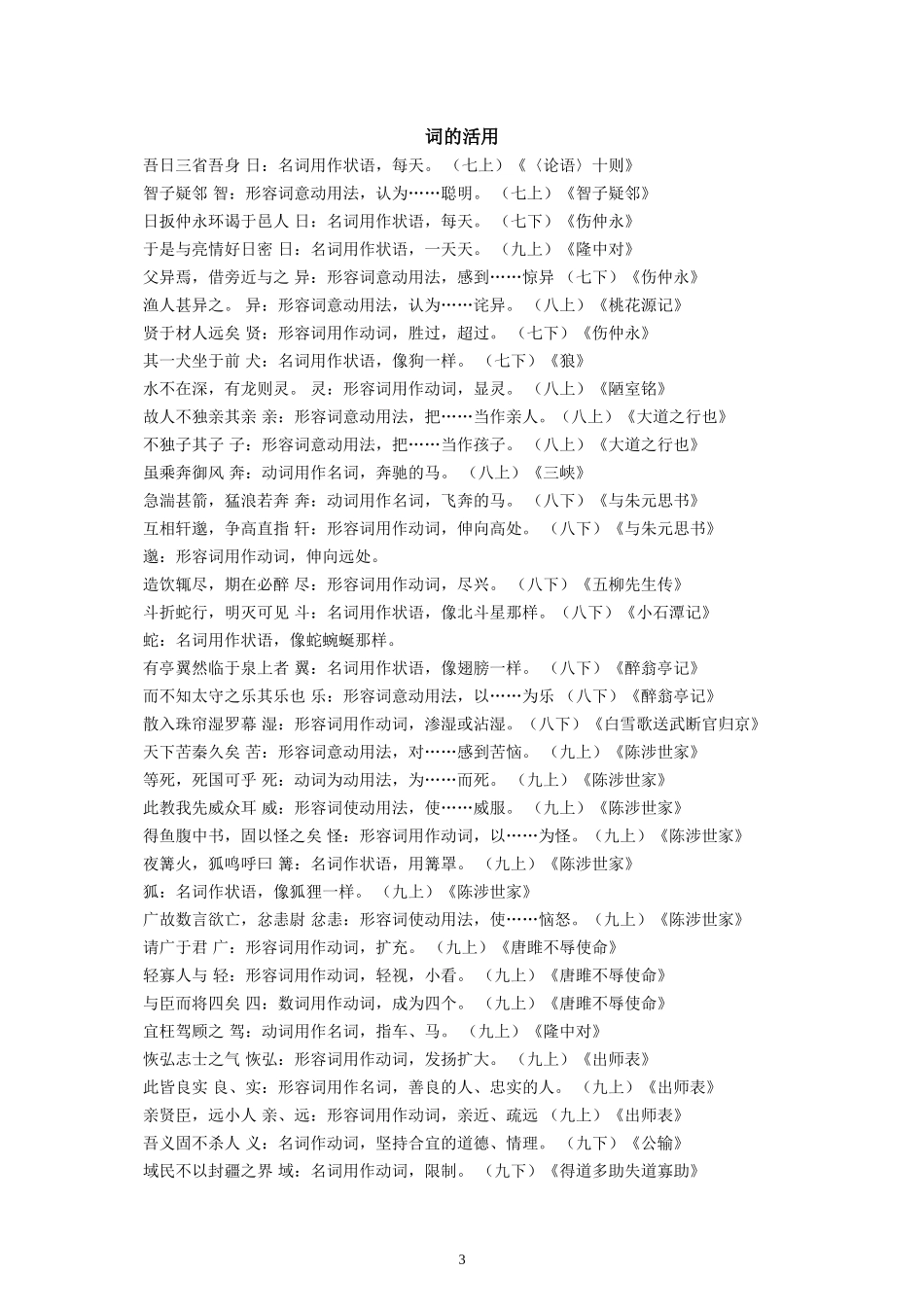初中文言文中名词活用为动词_第3页