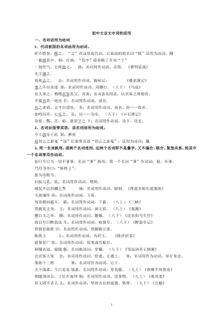 初中文言文中名词活用为动词