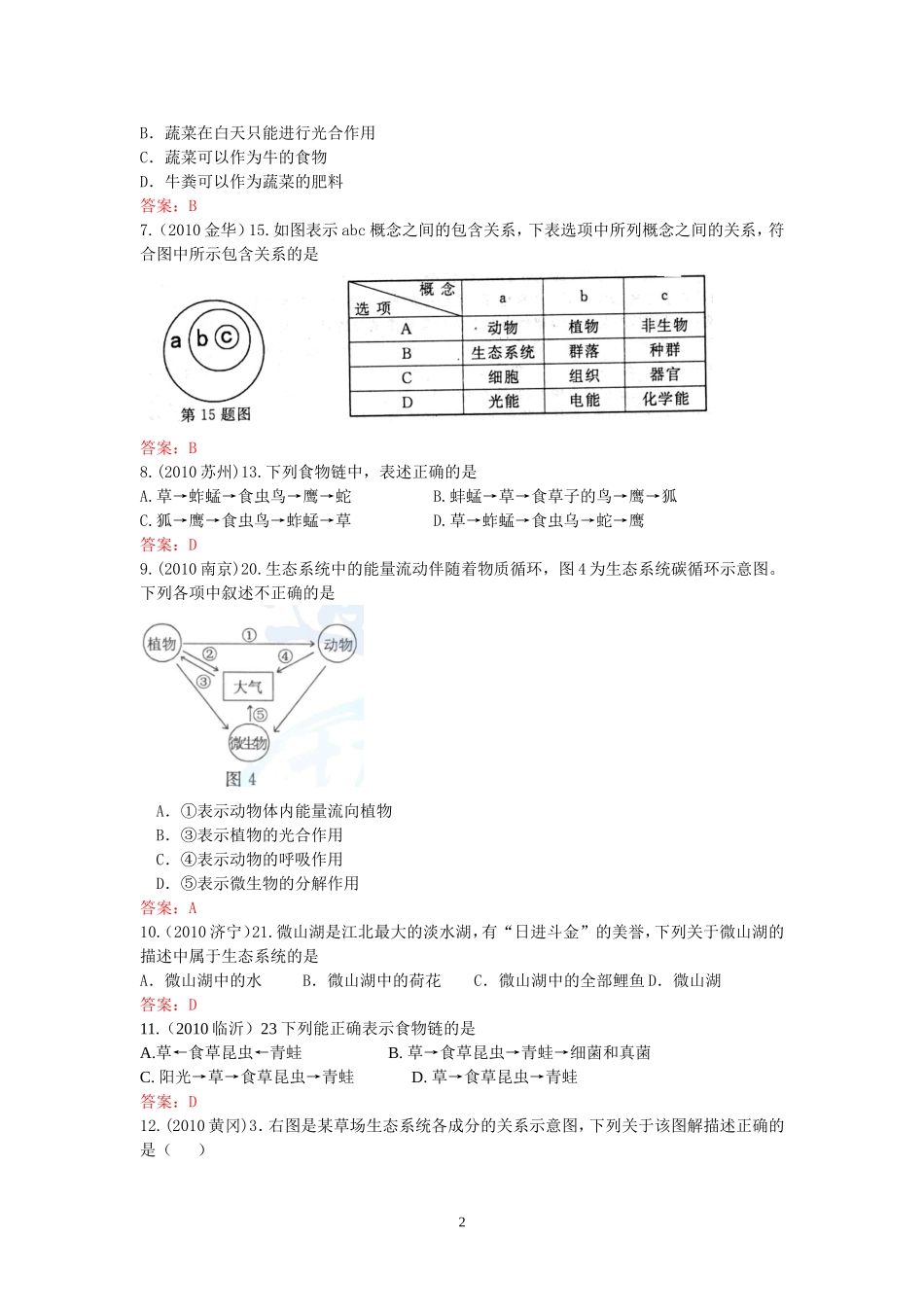 初中生物生态系统和生物圈试题精选_第2页