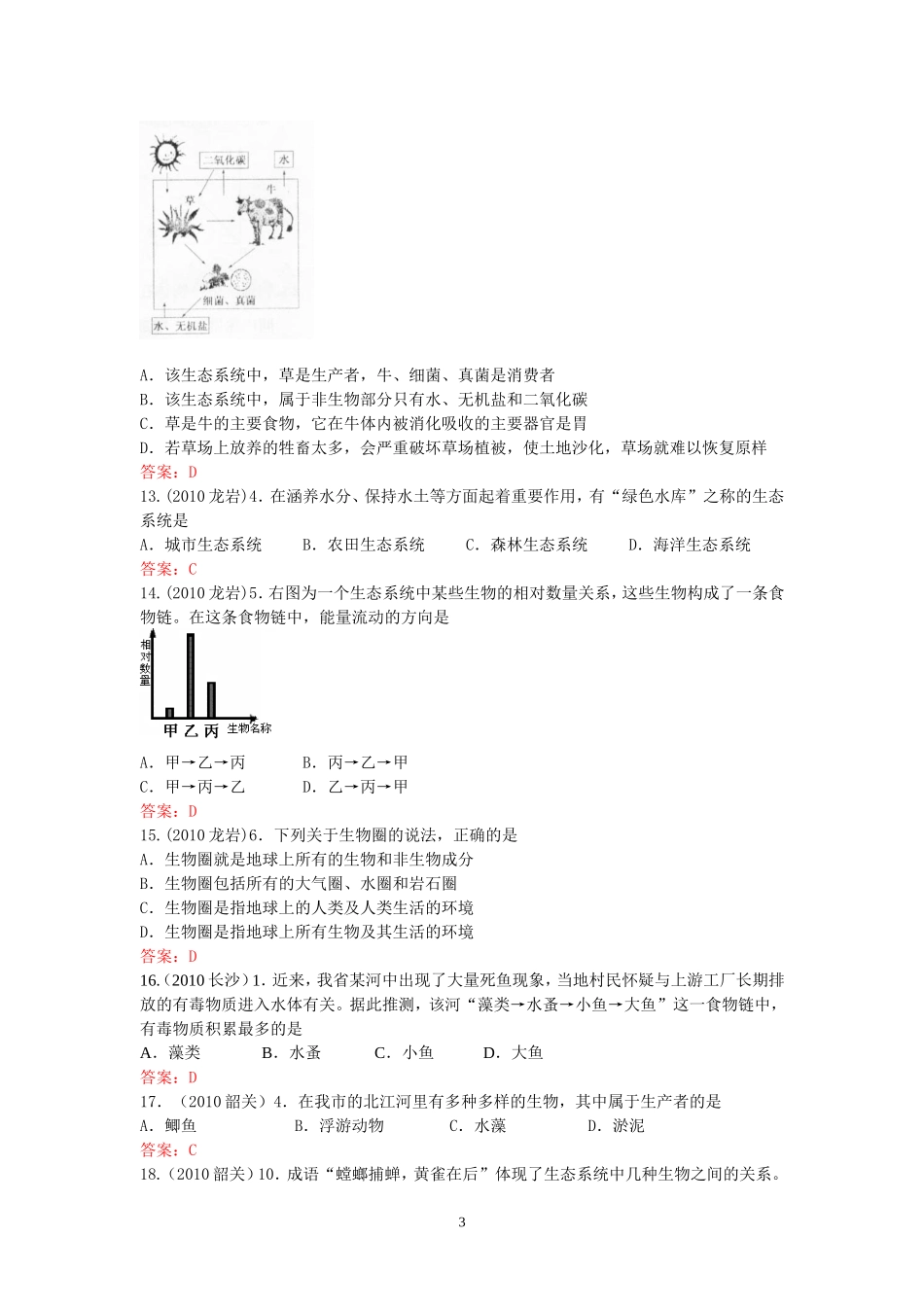 初中生物生态系统和生物圈试题精选_第3页