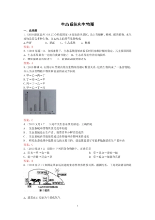 初中生物生态系统和生物圈试题精选