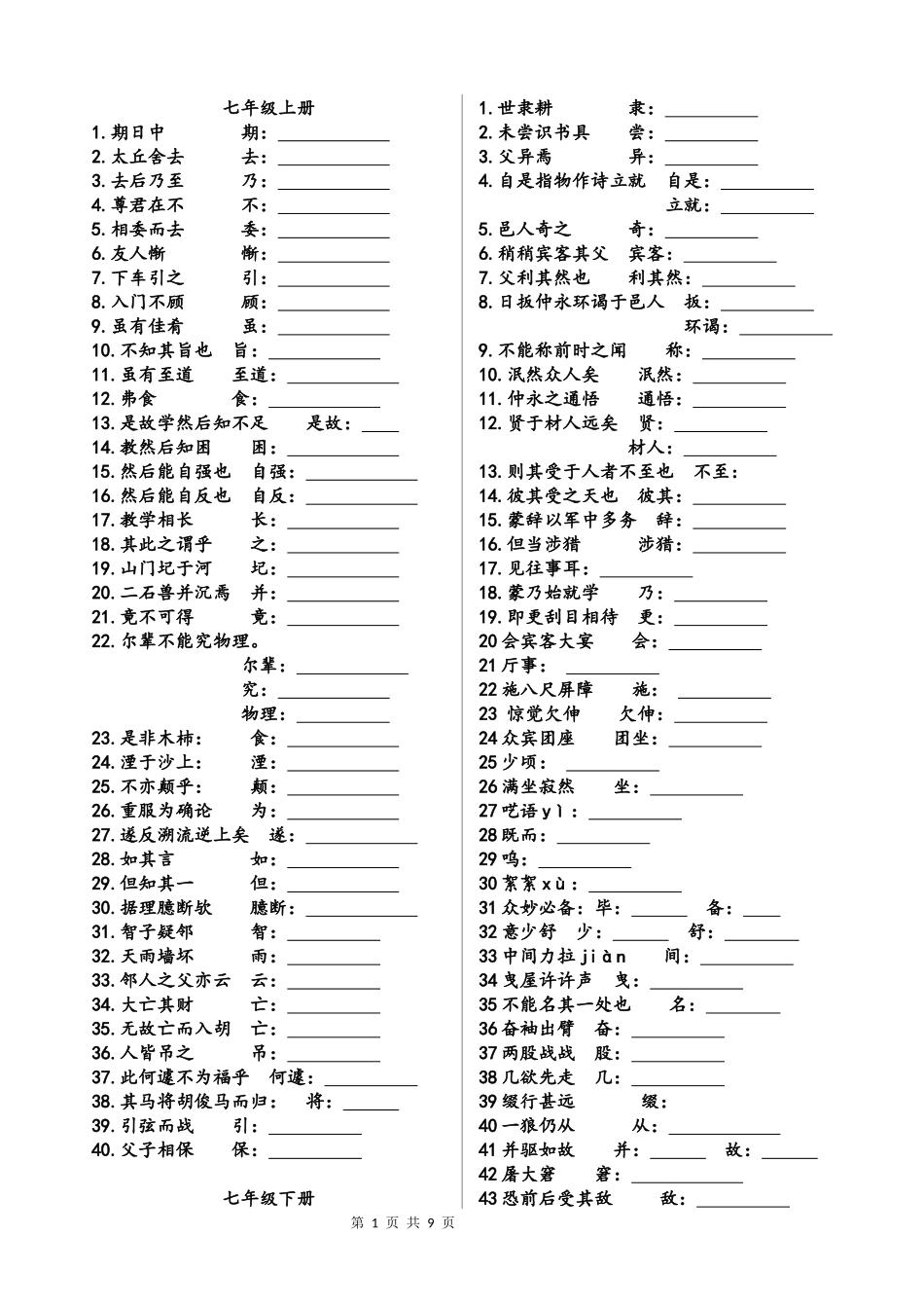 初中文言文重点实词翻译练习_第1页