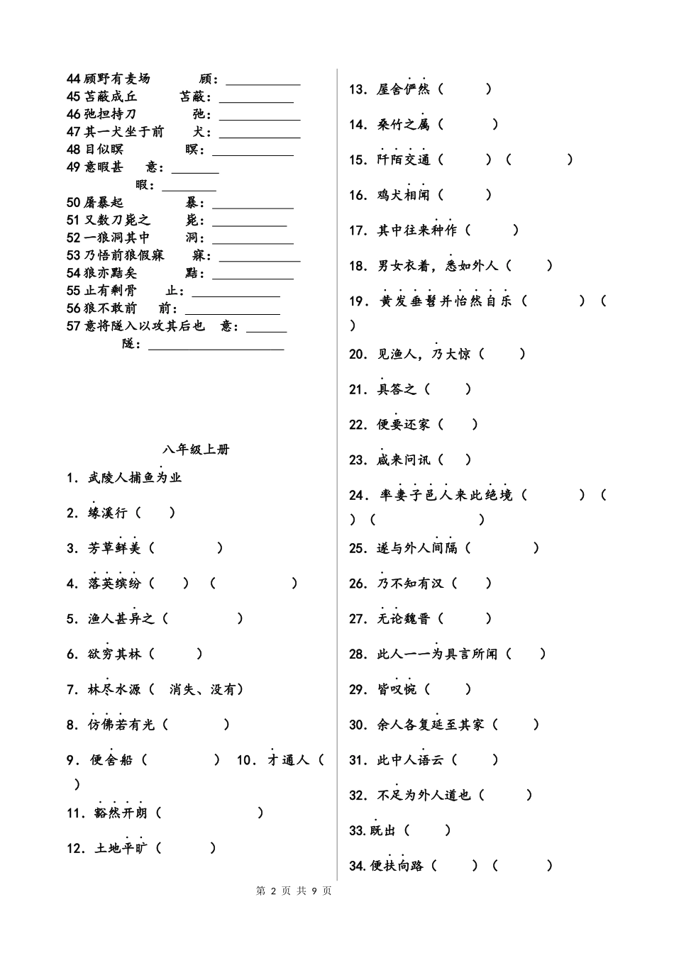 初中文言文重点实词翻译练习_第2页