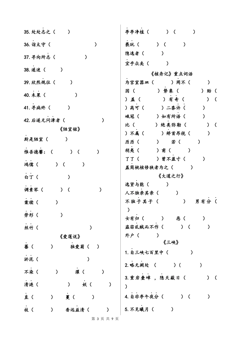 初中文言文重点实词翻译练习_第3页