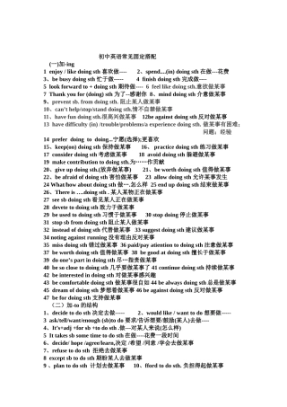 初中英语常见固定搭配-(1)