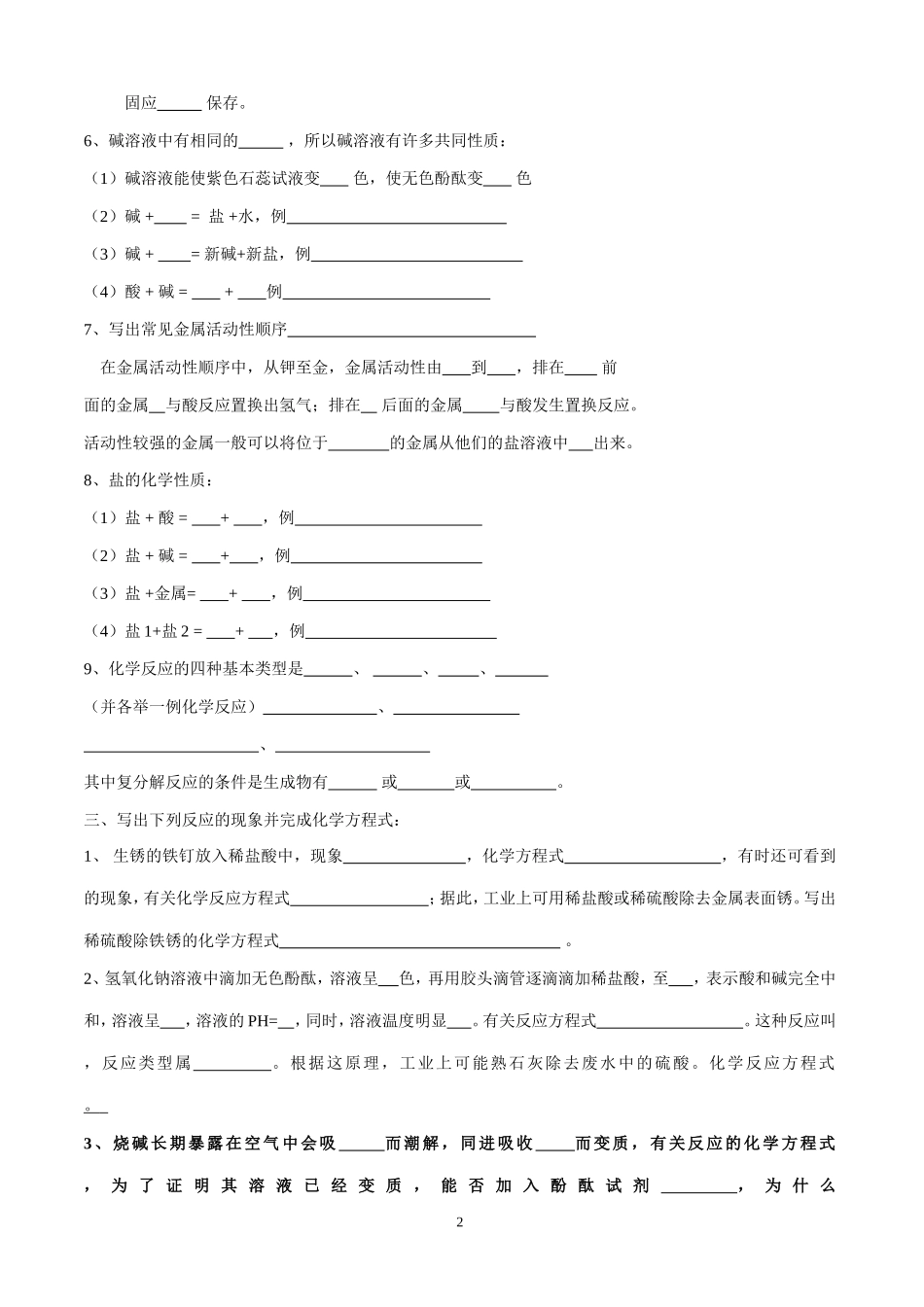 初中化学酸碱盐练习题_第2页