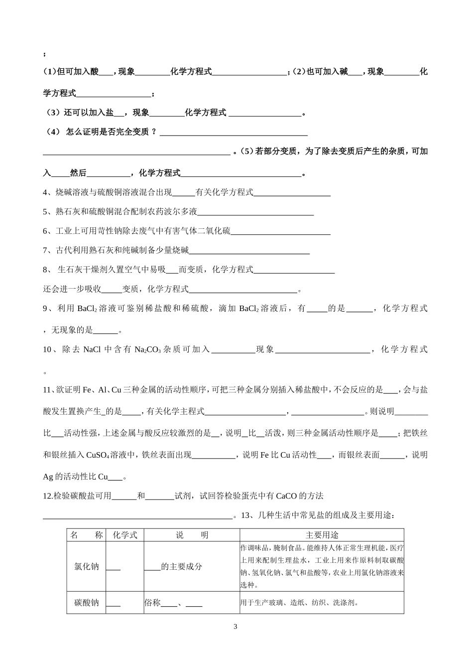 初中化学酸碱盐练习题_第3页