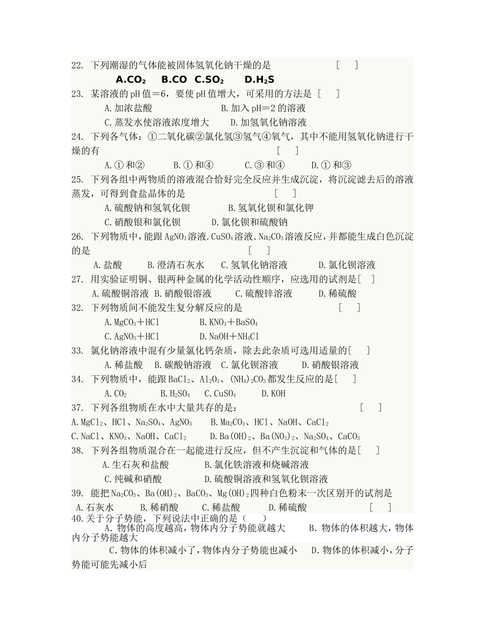 初中化学酸碱盐试题及答案_第2页