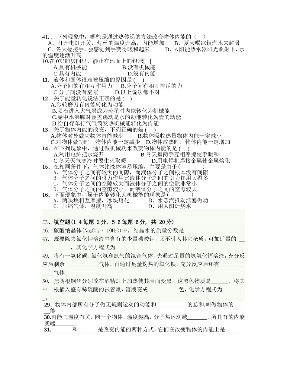 初中化学酸碱盐试题及答案_第3页