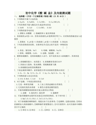 初中化学酸碱盐试题及答案