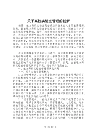 关于高校实验室管理的创新