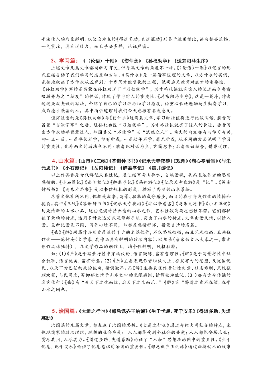 初中文言文主题分类比较阅读分析(人教文言文分了10类)_第2页