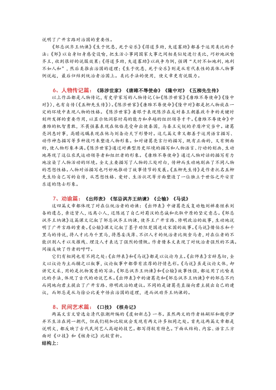 初中文言文主题分类比较阅读分析(人教文言文分了10类)_第3页