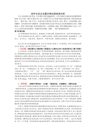 初中文言文主题分类比较阅读分析(人教文言文分了10类)