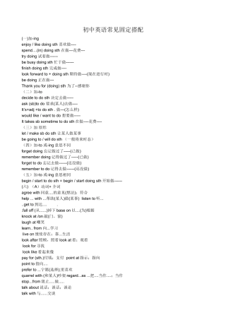 初中英语常见固定搭配