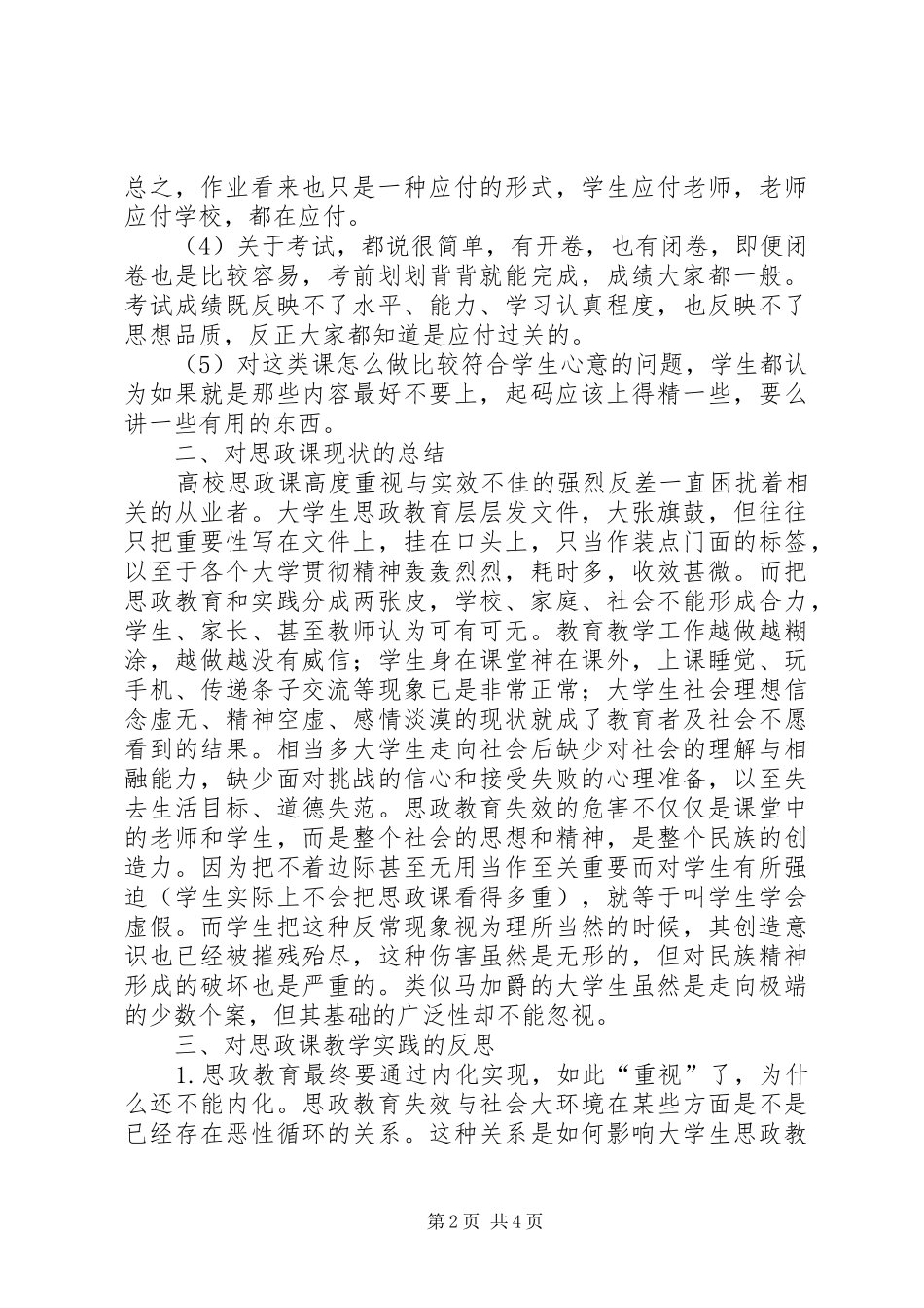 关于高校思政课教学的几点思考_第2页