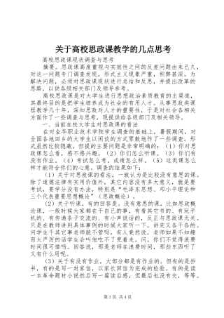关于高校思政课教学的几点思考