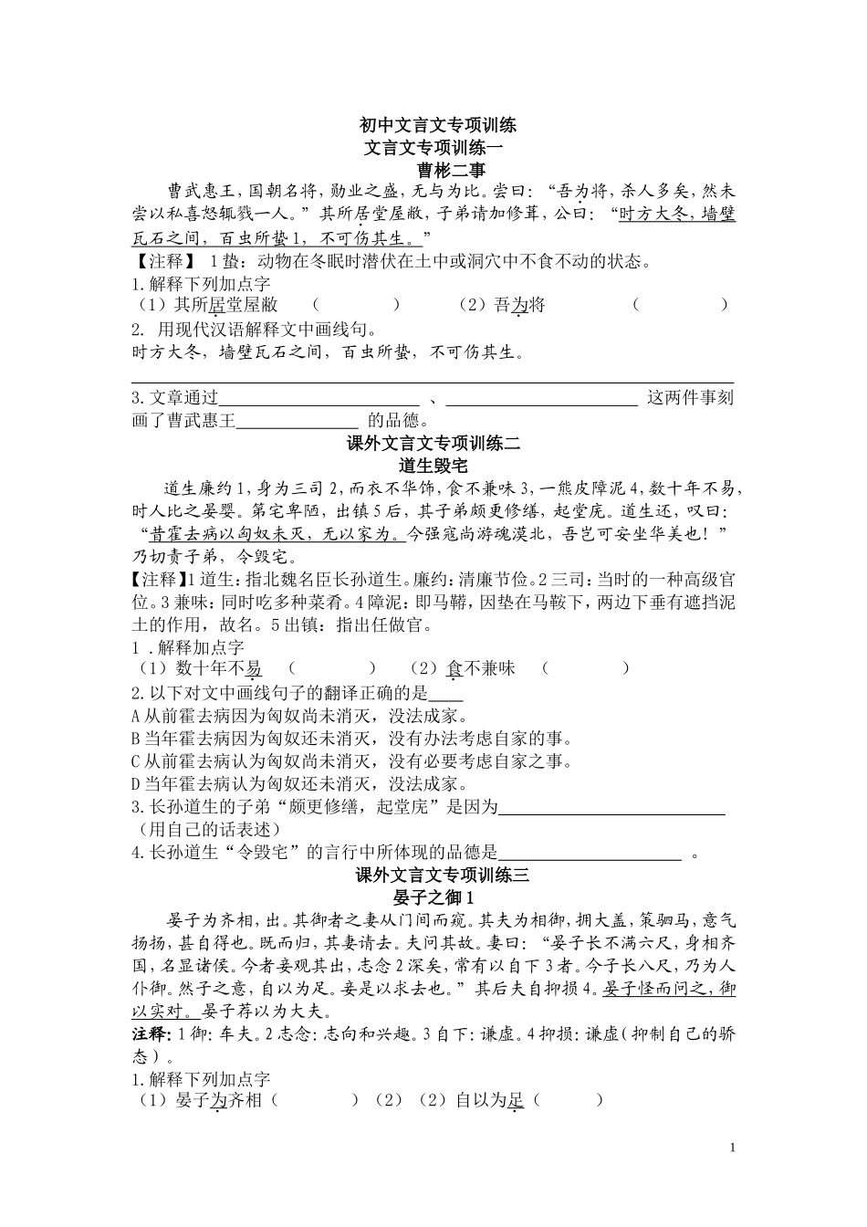 初中文言文专项训练十篇(含答案)_第1页