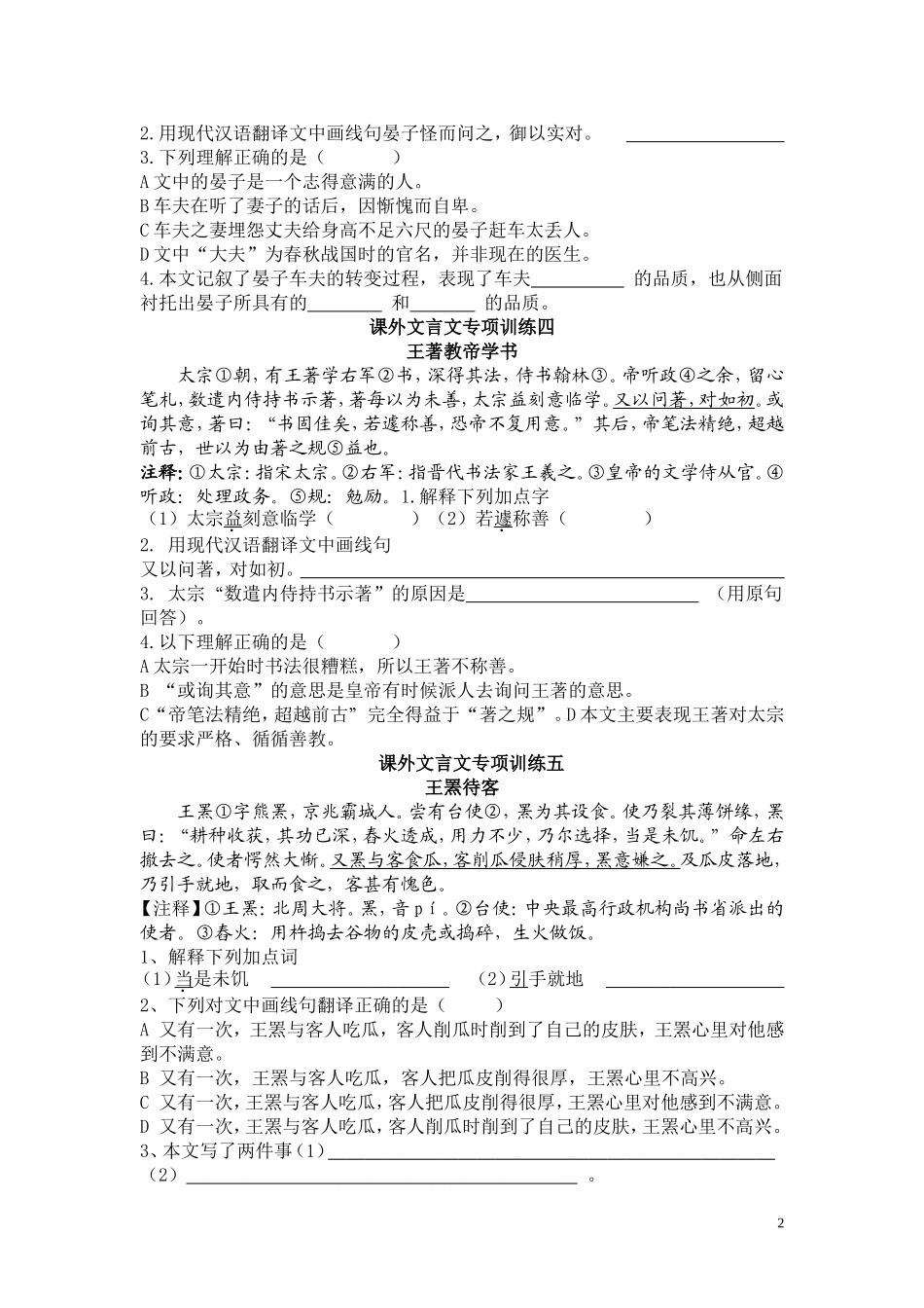 初中文言文专项训练十篇(含答案)_第2页