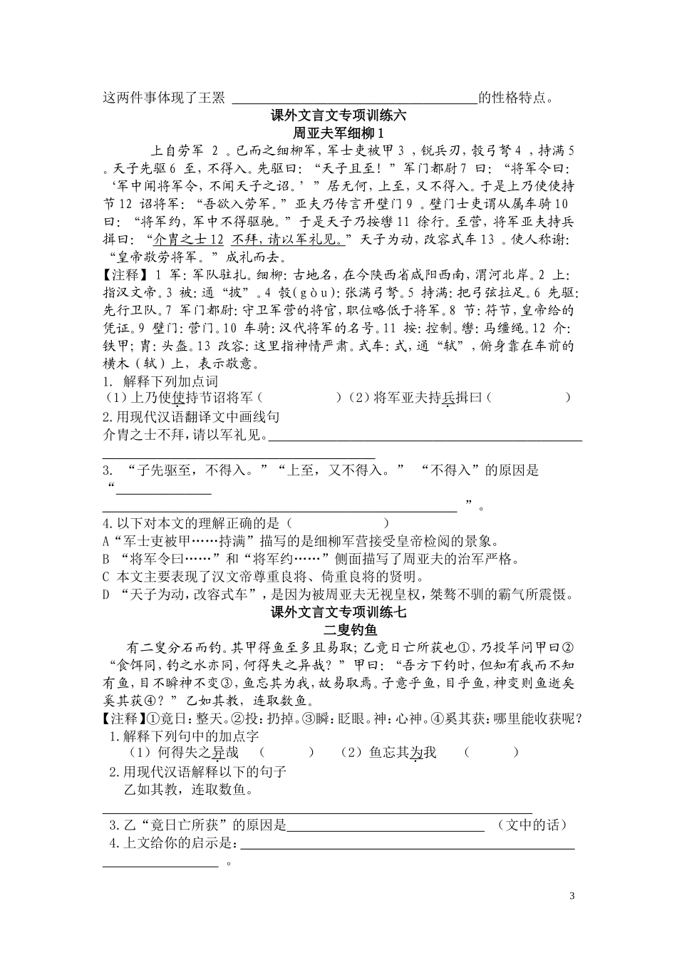 初中文言文专项训练十篇(含答案)_第3页