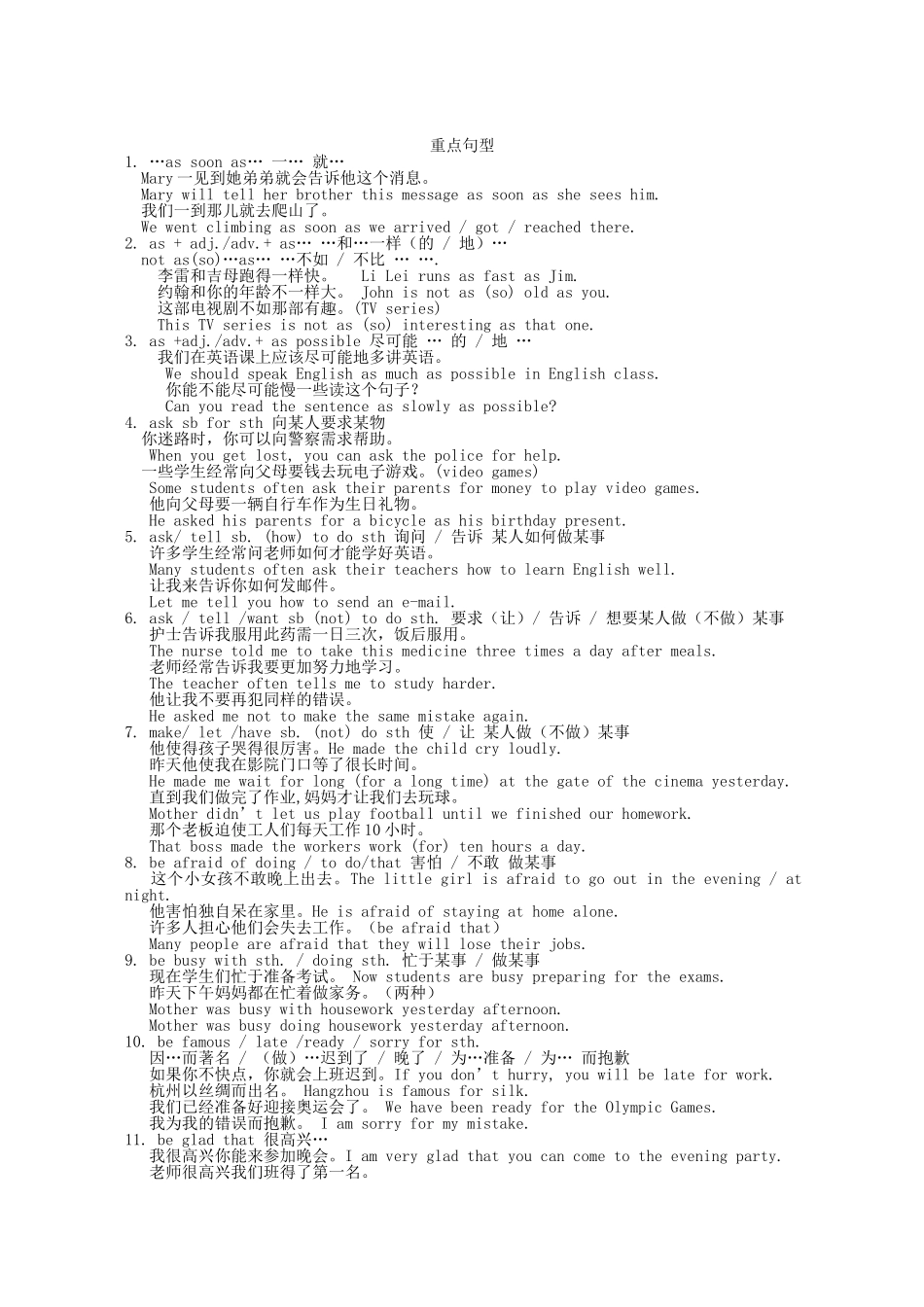 初中英语常见句型_第1页
