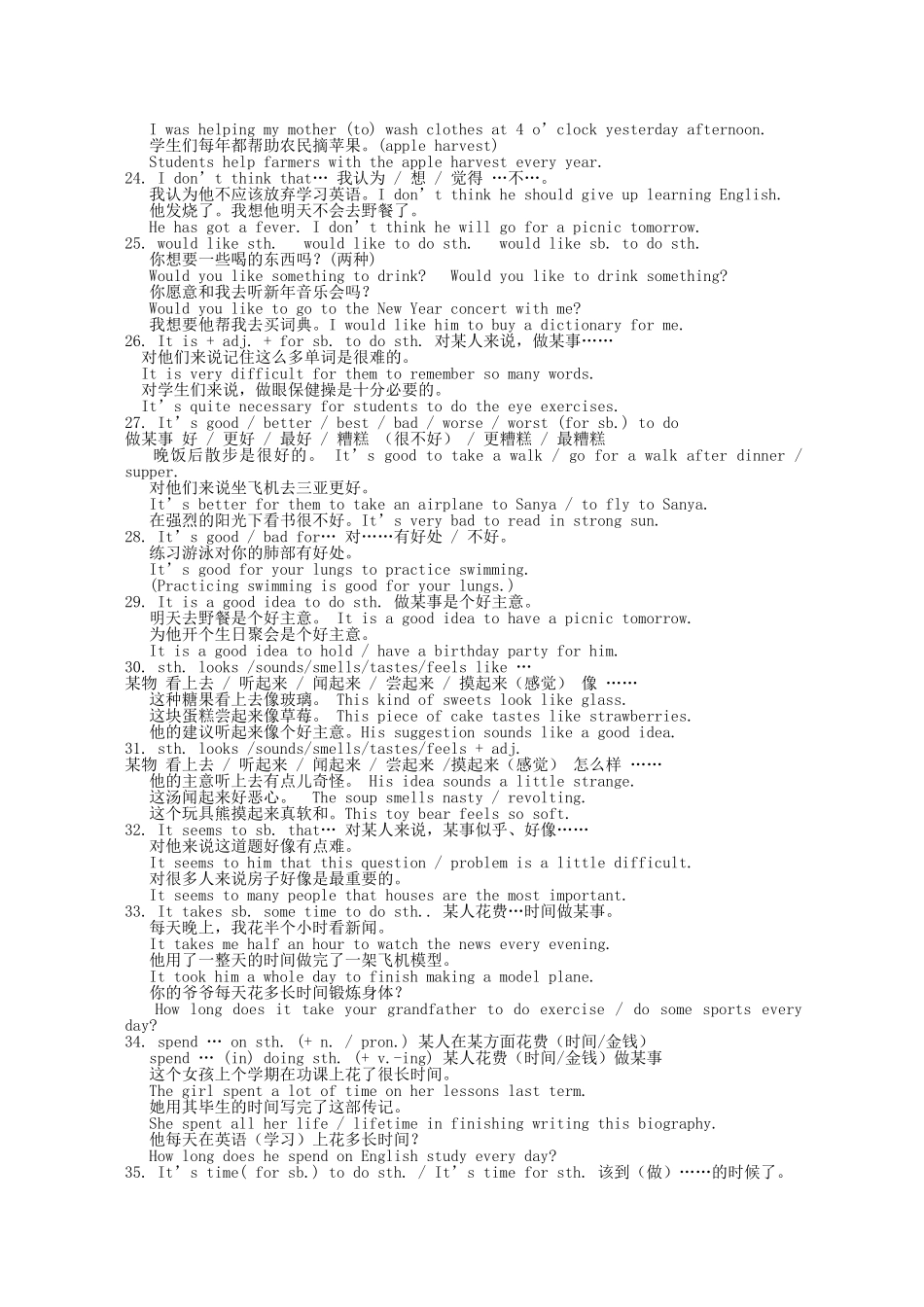 初中英语常见句型_第3页