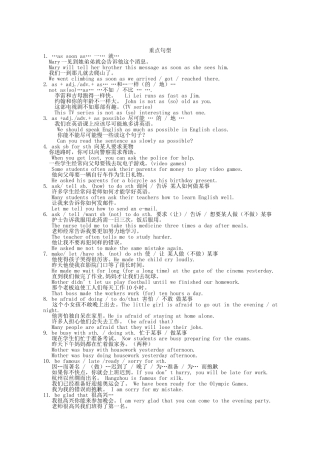 初中英语常见句型