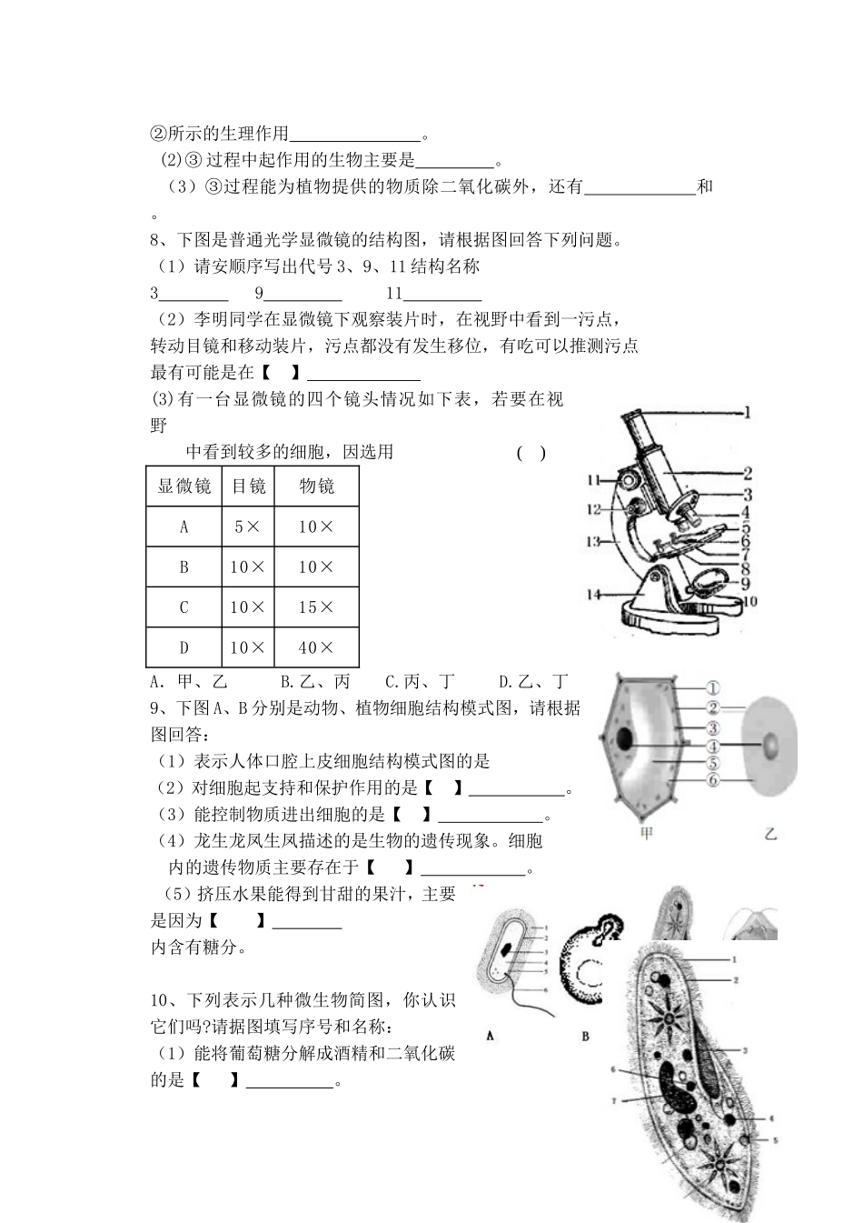 初中生物识图作答专项练习题_第3页