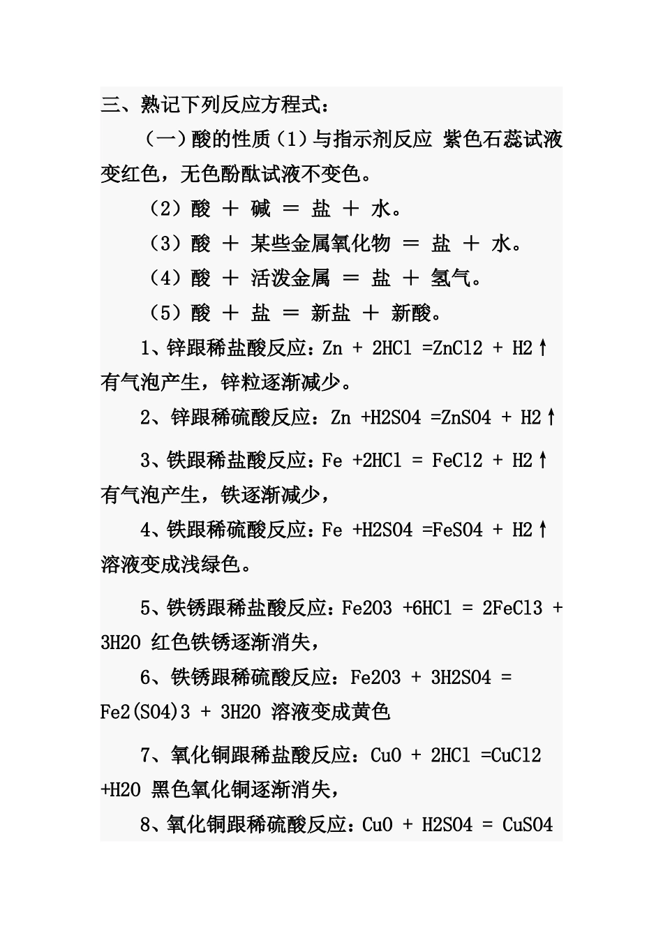 初中化学酸碱盐知识点（百）_第2页