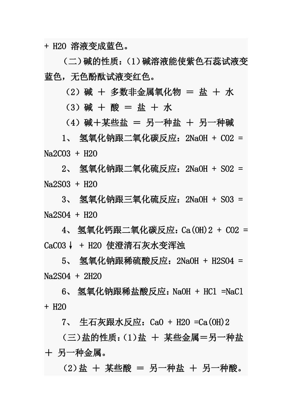 初中化学酸碱盐知识点（百）_第3页