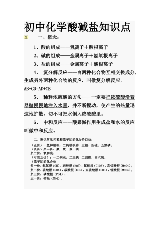 初中化学酸碱盐知识点（百）