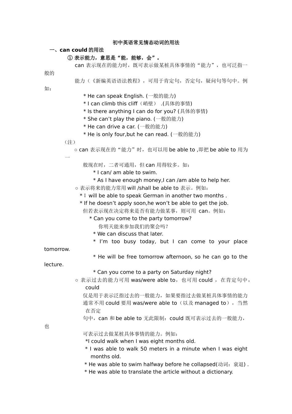 初中英语常见情态动词的用法_第1页