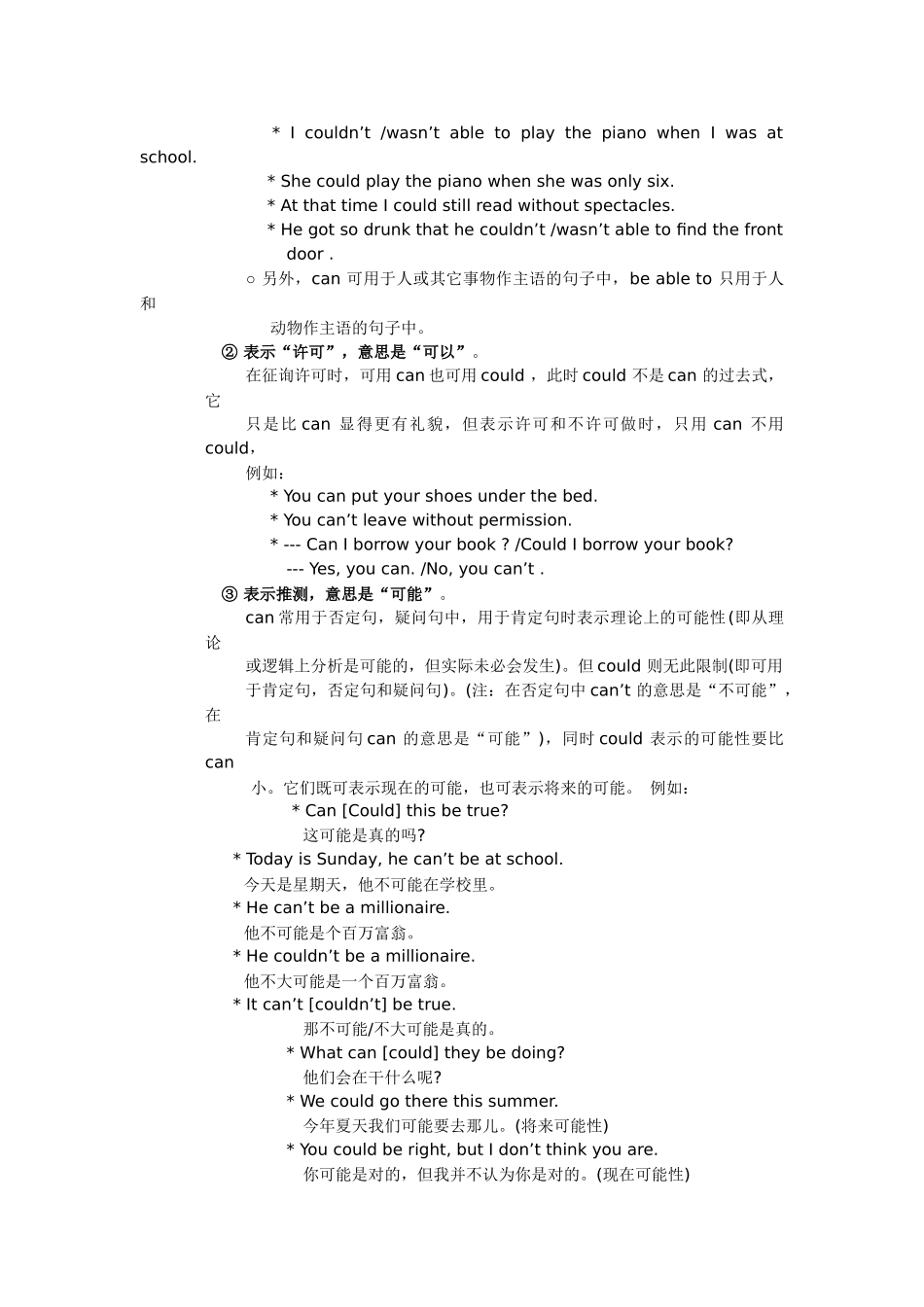 初中英语常见情态动词的用法_第2页