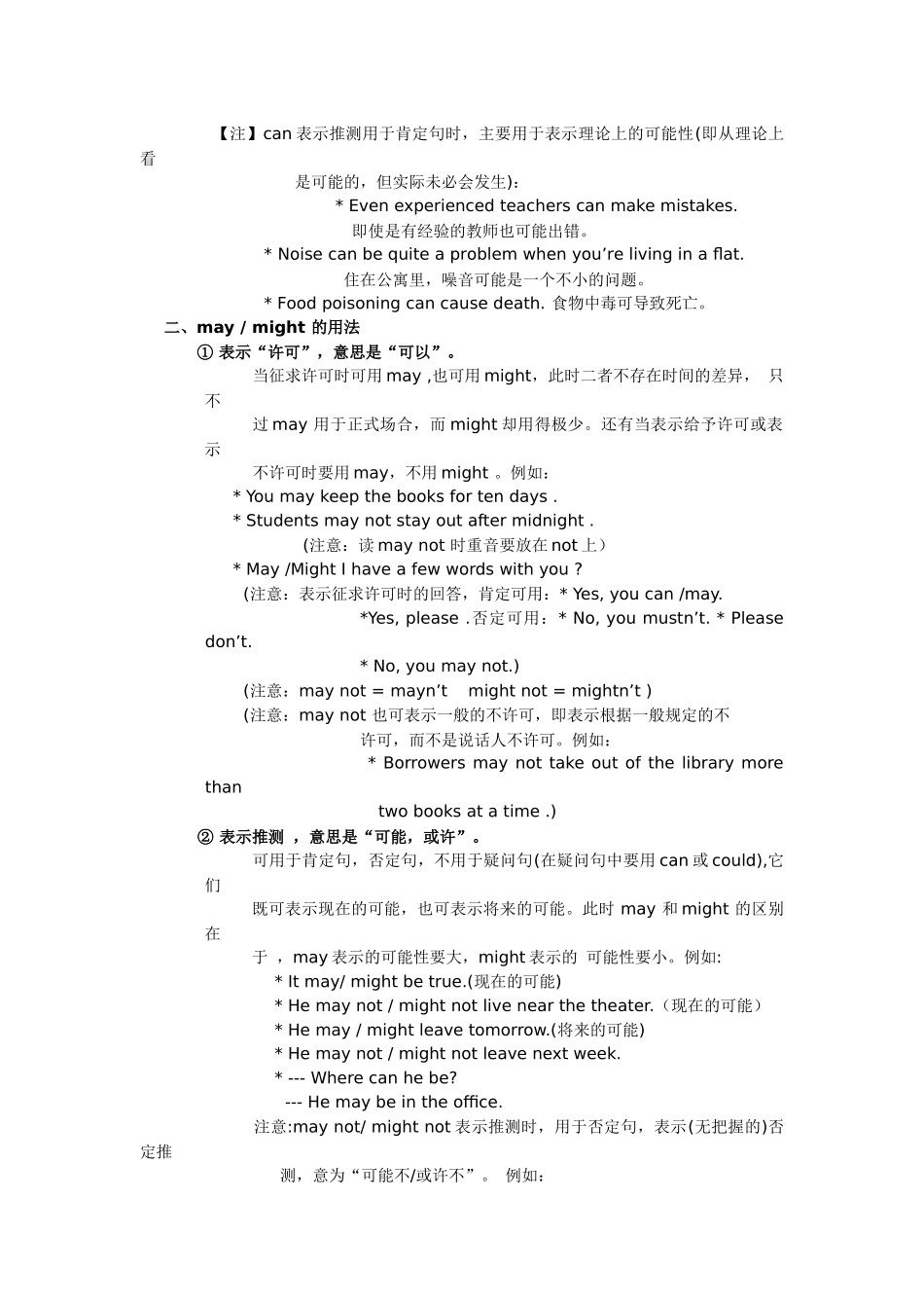 初中英语常见情态动词的用法_第3页