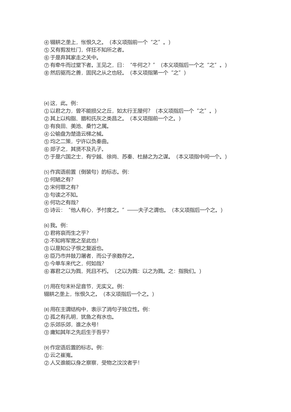 初中文言文字词积累_第2页