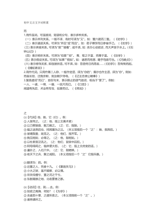 初中文言文字词积累