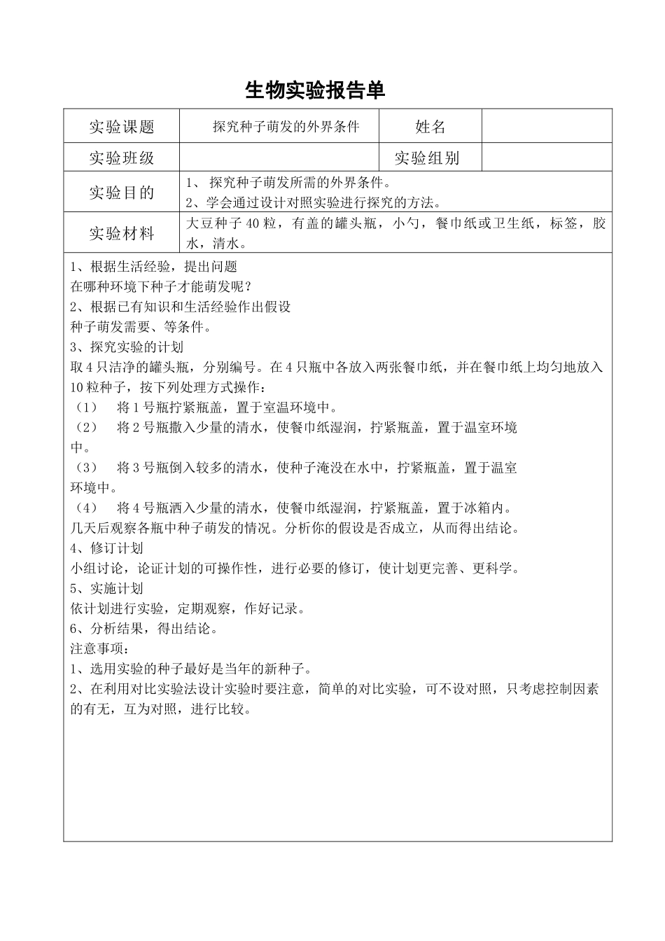 初中生物实验报告单_第2页