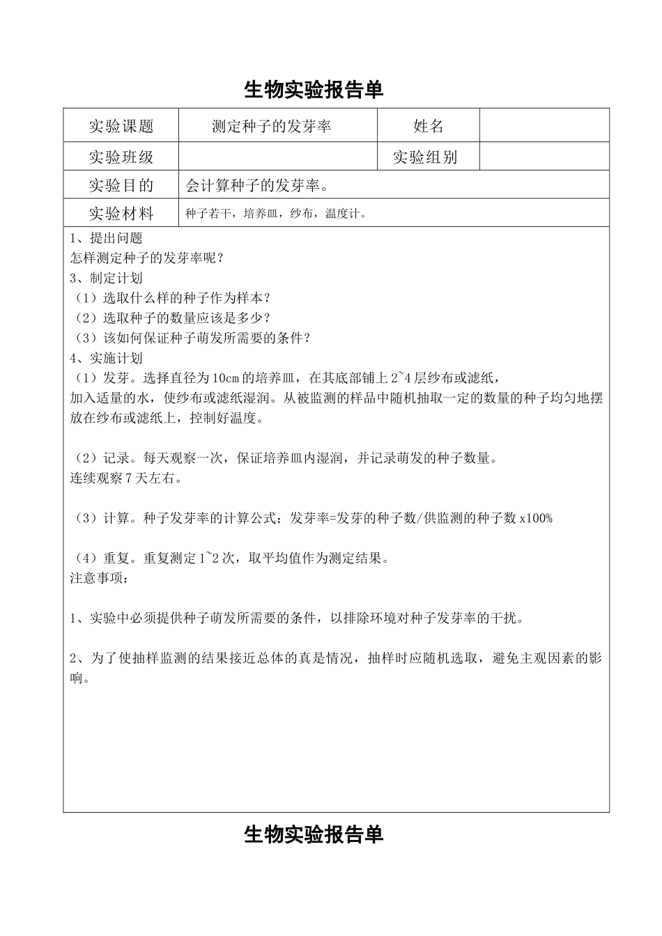 初中生物实验报告单_第3页