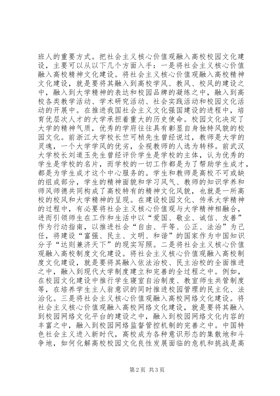 关于高校校园文化建设几点思考_第2页