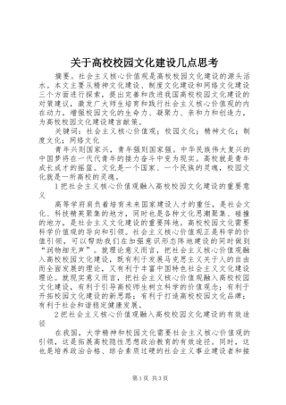 关于高校校园文化建设几点思考