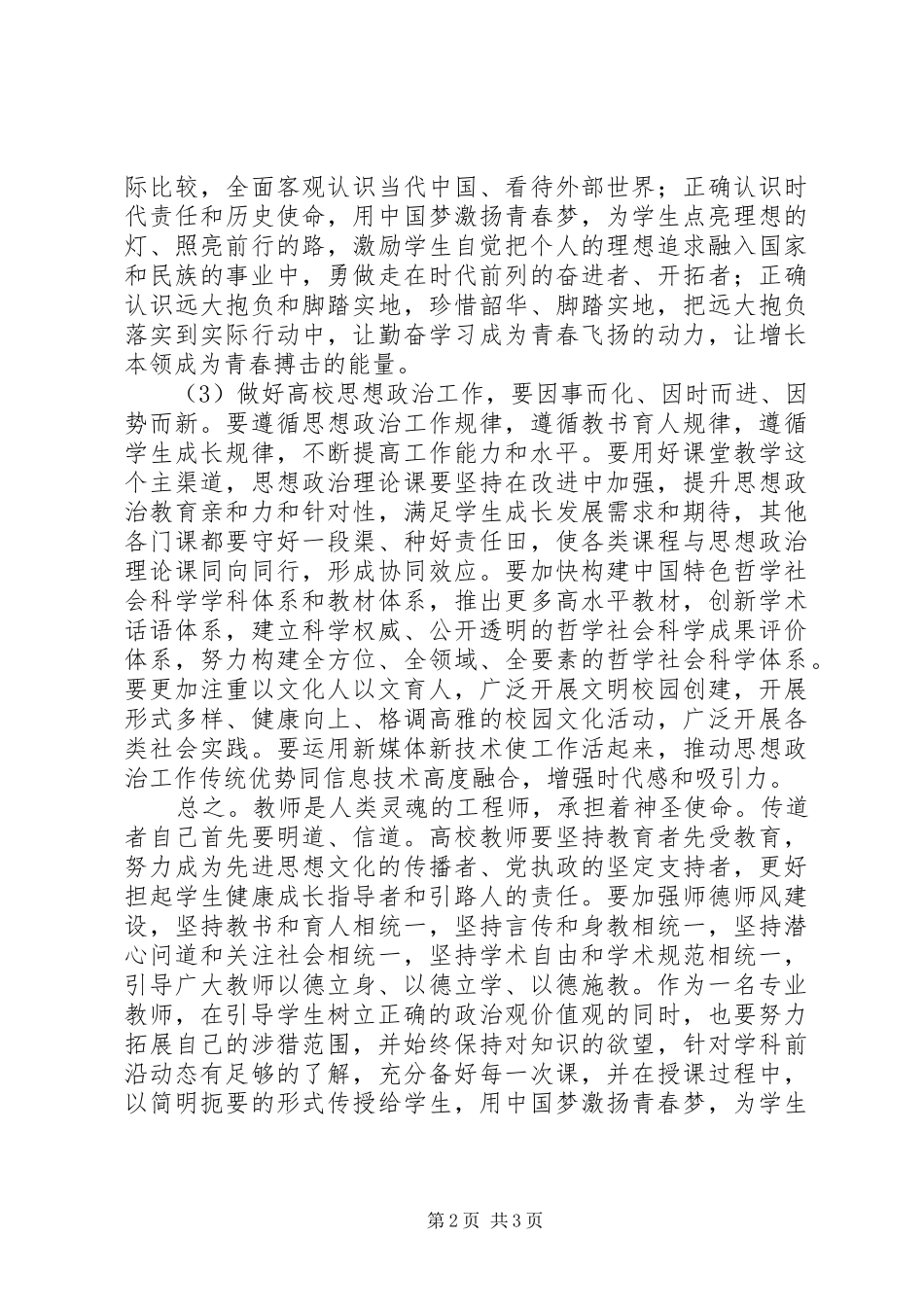 关于高校学生思想政治学习心得_第2页