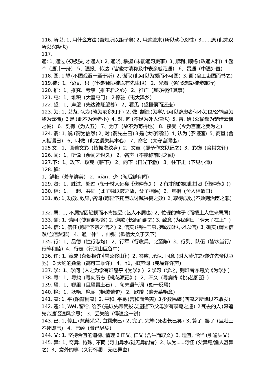 初中文言文字词解释1_第3页